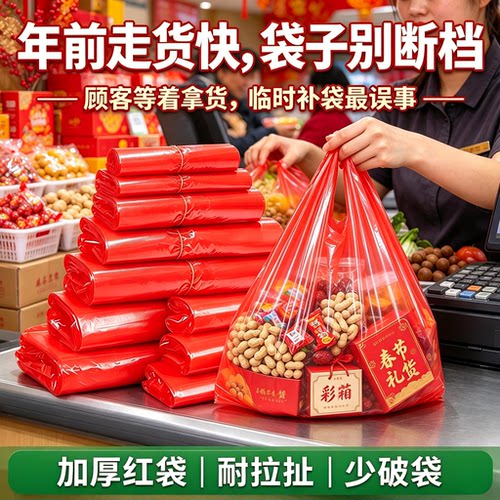 春节年货商贩商用红色塑料袋赶集礼货混装坚果礼盒糖果手提打包袋