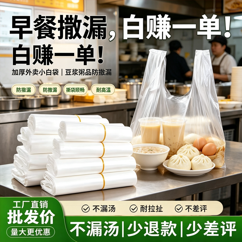 餐饮商用加厚小白袋热餐外卖打包背心袋耐高温不易渗汤手提塑料袋图片