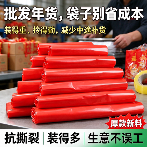 商用红色年货背心袋加厚集市摆摊干果糖果礼盒打包袋塑料袋手提袋