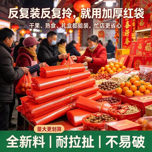 喜货年货摊红色背心袋坚果糖果礼盒打包袋新春赶集商贩商用塑料袋