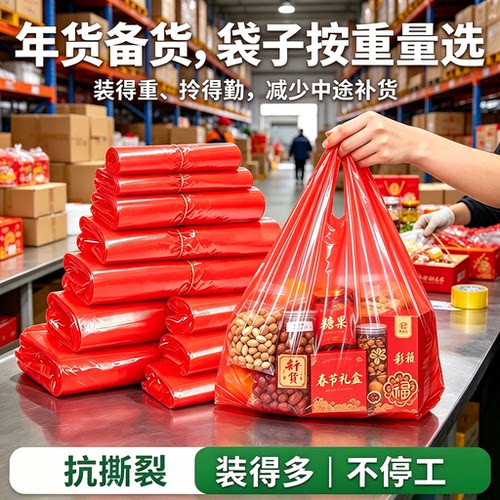 年货赶集摊户红背心袋新料耐重载商贩礼盒糖果坚果礼货分装手提袋