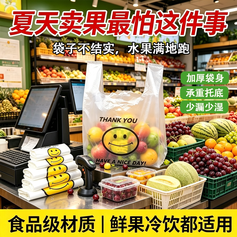 生鲜店塑料袋加厚强承重防漏水果蔬菜打包袋笑脸背心袋批发手提袋
