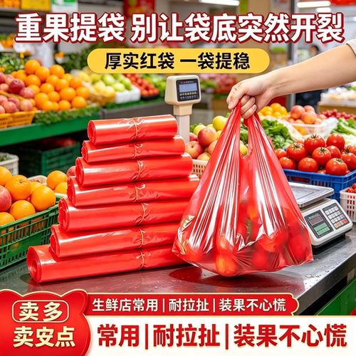 果蔬称重专用红色打包袋加厚承重生鲜水果店商用一次性背心塑料袋