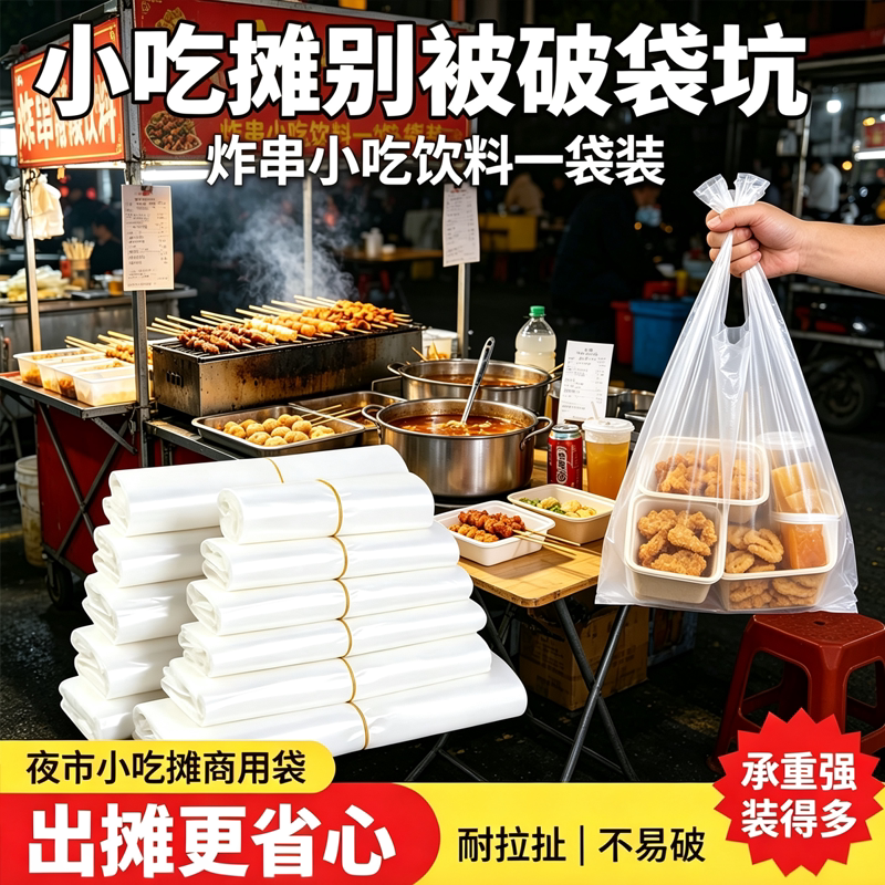 摆摊小吃外卖打包小白袋大容量商用一次性背心塑料袋餐饮手提袋子图片