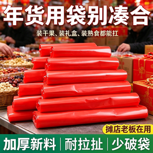 喜庆红色年货袋背心袋商用干果糖果年货礼盒打包袋加厚手提塑料袋
