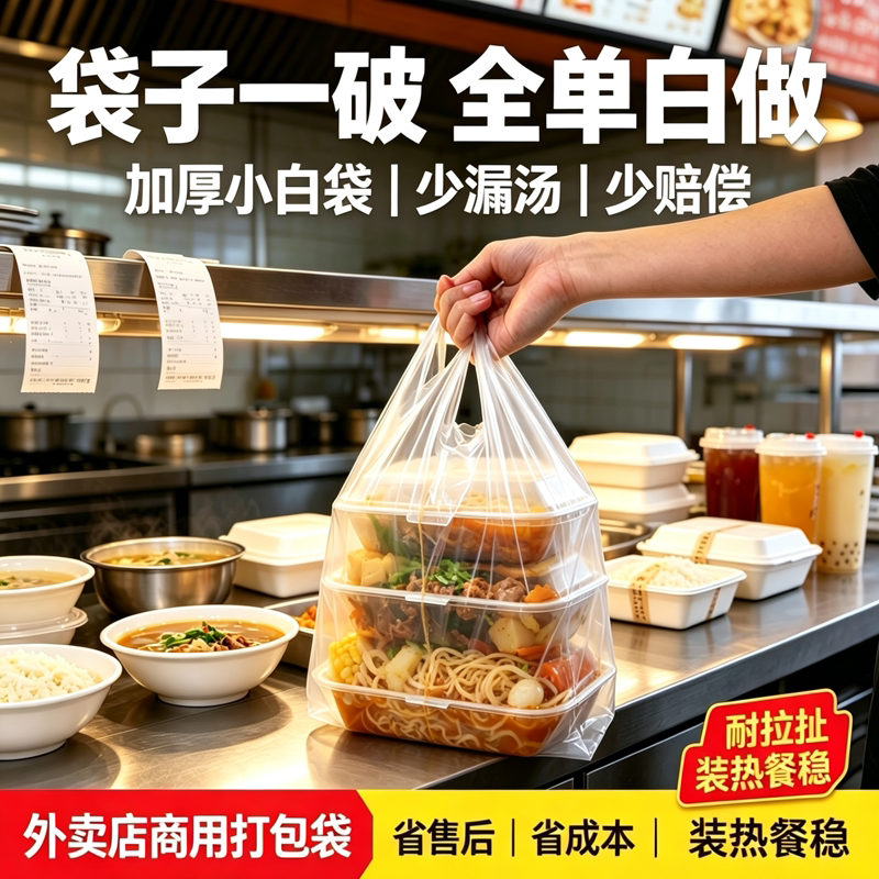 螺蛳粉热汤打包袋小白袋商用加厚手提背心塑料袋防渗漏外卖餐饮袋图片