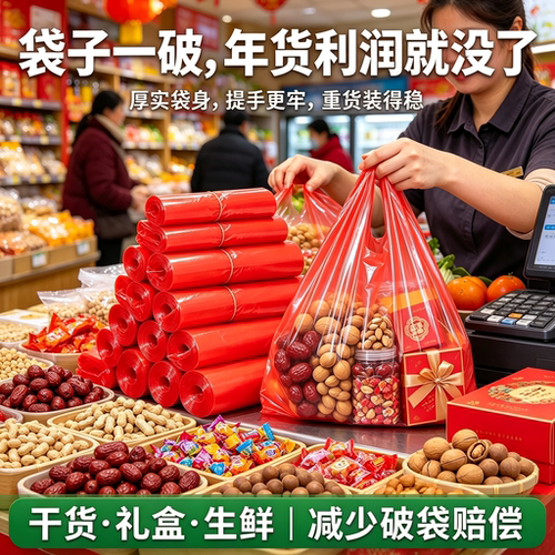 年货摊贩喜礼红色背心袋集市摆摊袋坚果糖果加厚承重手提式塑料袋