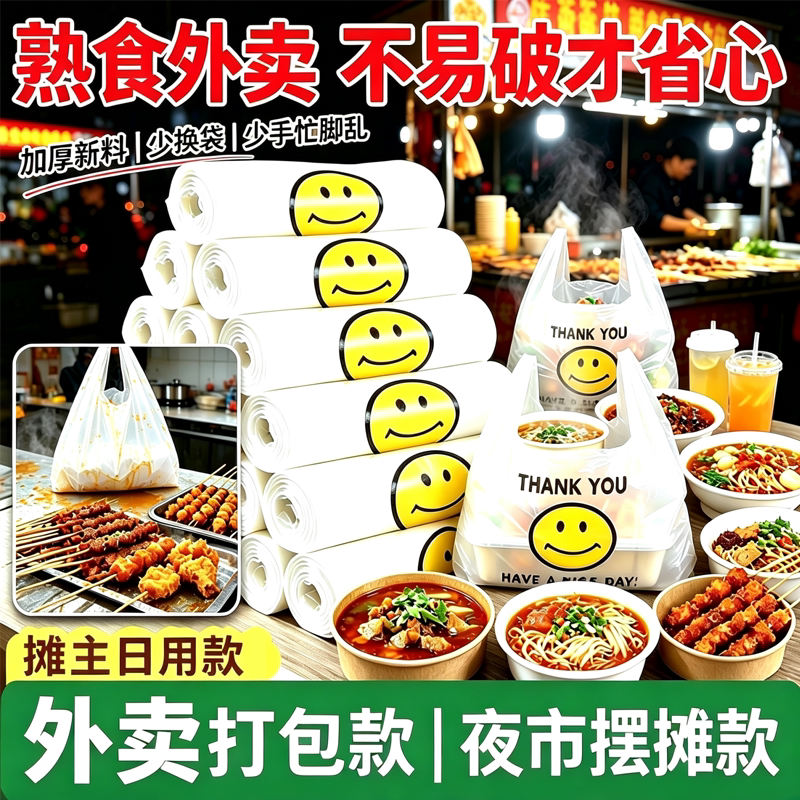 笑脸外卖打包袋商用餐饮店背心袋加厚防漏汤小吃摊透明手提袋批发图片