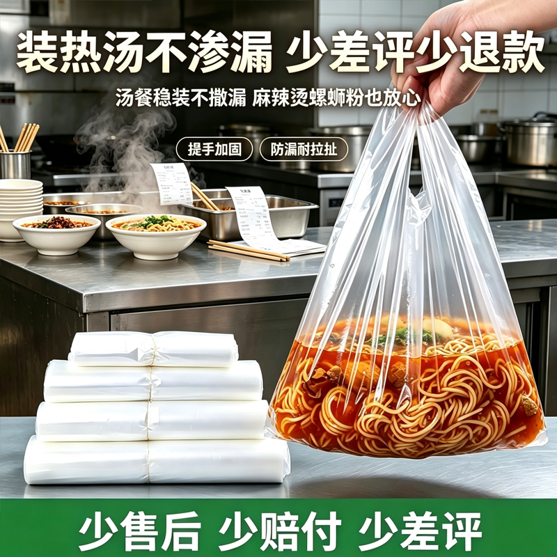 螺蛳粉专用小白袋打包袋餐饮商用加厚背心袋外卖袋热汤防漏塑料袋图片