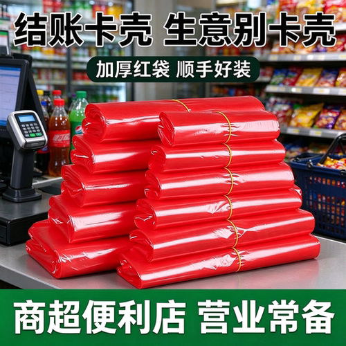 便利店商超红色购物背心袋生鲜果蔬打包袋手提防渗漏高承重塑料袋