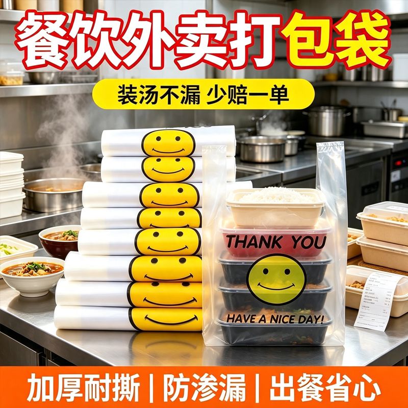 外卖笑脸打包袋餐饮门店专用手提塑料袋快餐外卖防漏加厚背心袋子