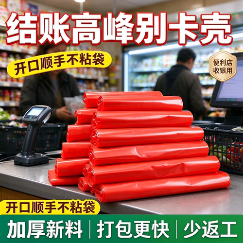 便利店多规格红背心袋加宽提手红色手提袋果蔬生鲜商用打包塑料袋