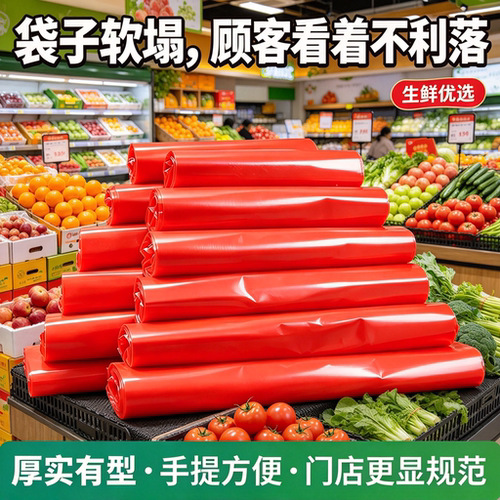 水果店果蔬分装马甲袋塑料袋红色PE加厚生鲜市场称重打包袋方便袋