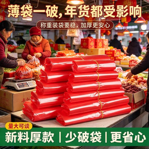 过年集市档口红色塑料袋年货礼包干果糖果摊户商用手提袋打包袋子