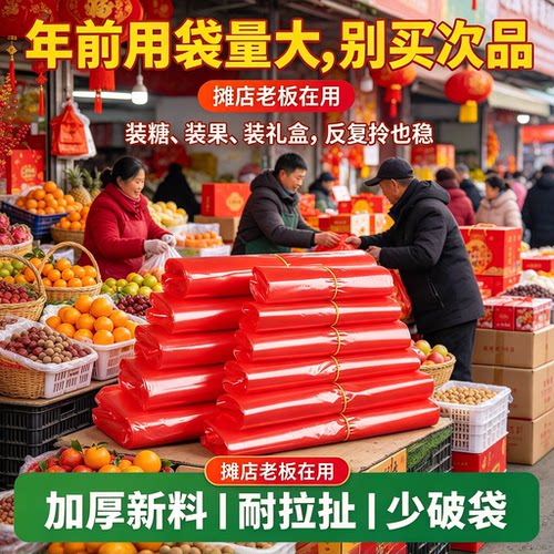 年集摊位红色手提背心袋新春商贩打包干果果品礼盒年货摆摊塑料袋