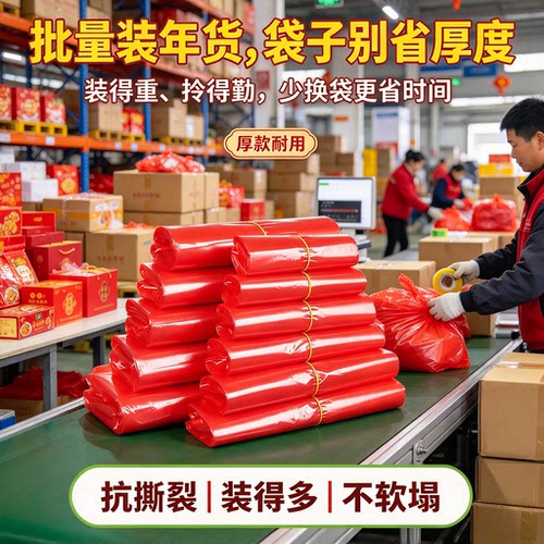 春节摆摊红色塑料袋高承重年货干果糖果礼货集市商贩商用手提袋子