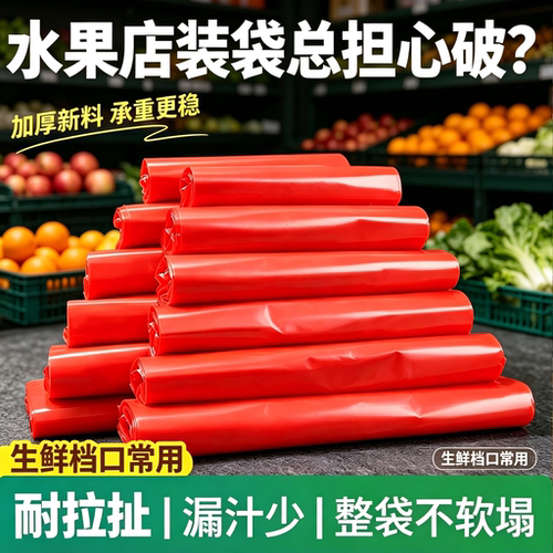 水果商用果蔬袋红色背心袋塑料袋加厚生鲜打包手提袋耐拉扯食品袋