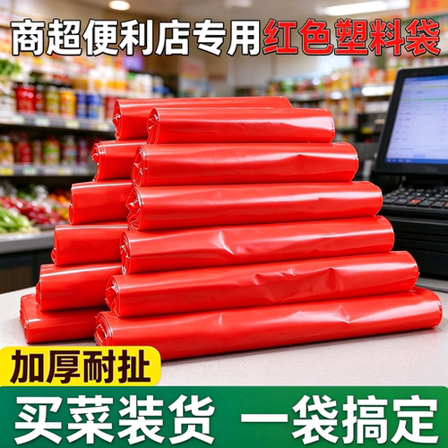 便利店红色购物塑料袋加厚承重背心袋商超收银果蔬零食打包手提袋
