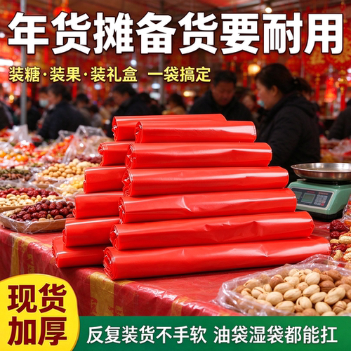 年货集市红色背心袋加厚耐拉干果喜货礼盒打包袋商用手提袋塑料袋