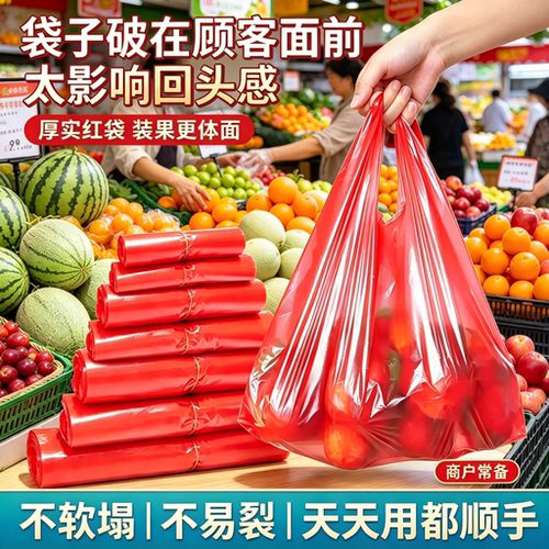 水果店散称果蔬红色塑料袋加厚新料生鲜商用称重背心打包袋方便袋