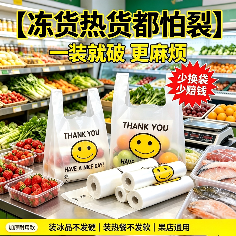 果蔬生鲜商用加厚笑脸塑料袋水果切果汁打包防漏耐拉背心袋大批量