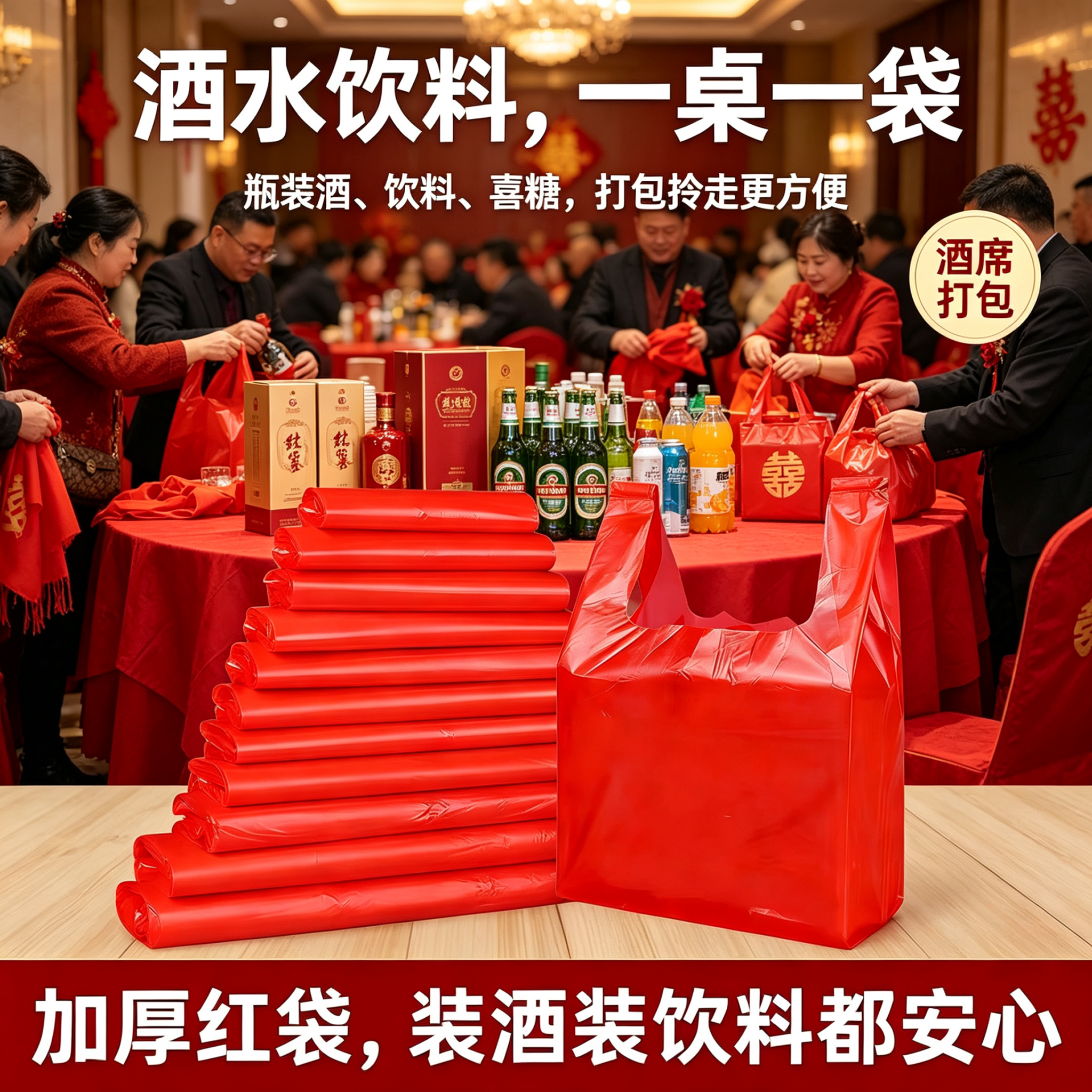 满月酒乔迁喜事红手提袋婚宴酒席打包喜糖烟酒加厚背心塑料袋批发