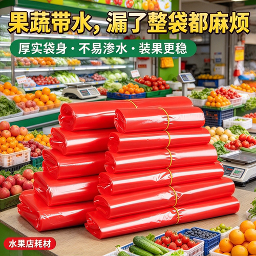 果蔬摊分装红色塑料袋高承重PE新料生鲜门店称重加厚背心袋打包袋