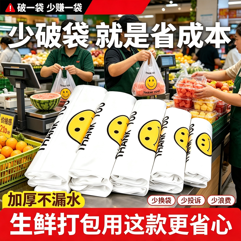 生鲜店透明笑脸手提背心袋加厚耐撕防漏水果蔬摊果切打包袋塑料袋
