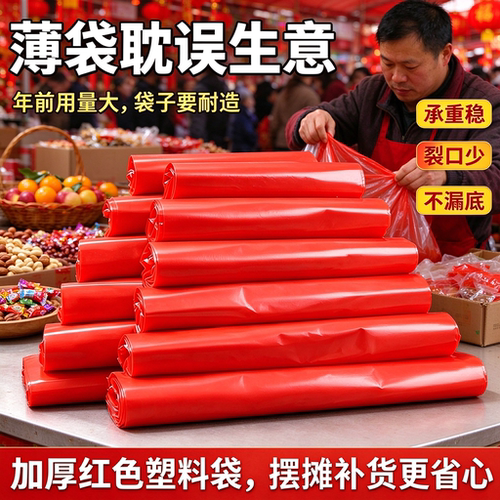 年货摊红色手提袋体面出摊干果生鲜袋喜货打包袋加厚塑料袋背心袋