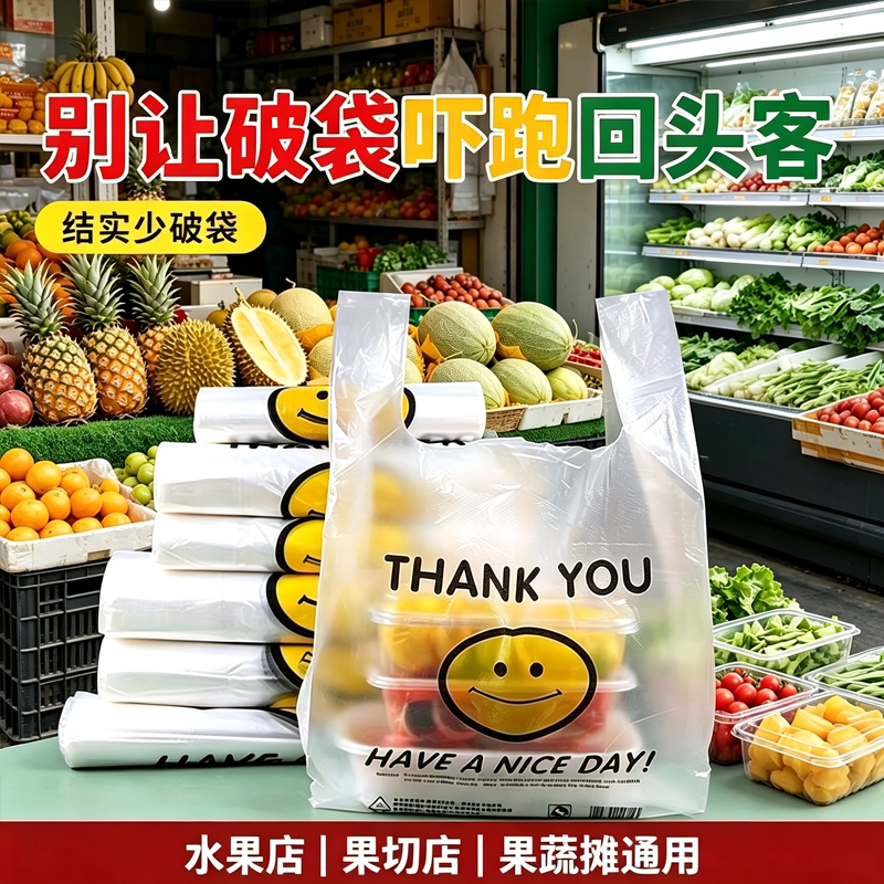 生鲜果蔬摊笑脸手提塑料袋高承重防漏水果切水果店加厚商用购物袋