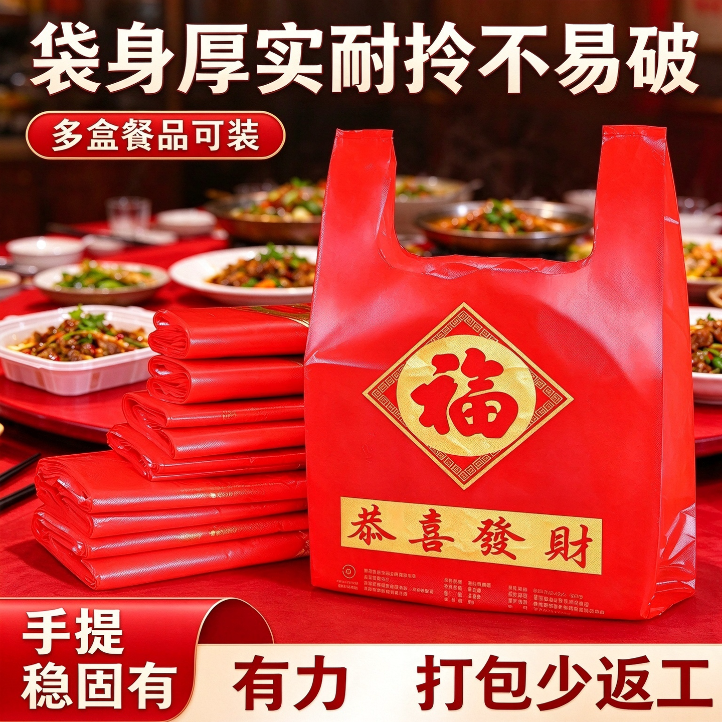 红色金福食品打包背心袋快餐简餐外卖专用喜庆耐撕防漏塑料袋批发