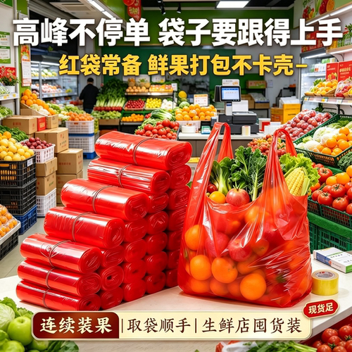 果蔬摊称重红色背心袋塑料袋水果店商用加厚PE防渗漏一次性打包袋