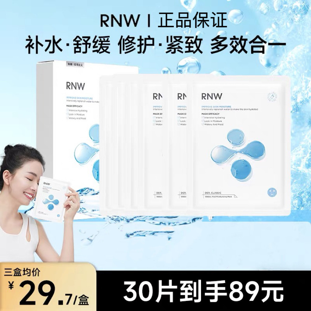 rnw面膜玻尿酸补水保湿舒缓修护