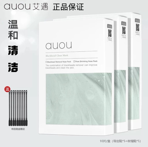 3盒装auou艾遇鼻贴导出液清洁女