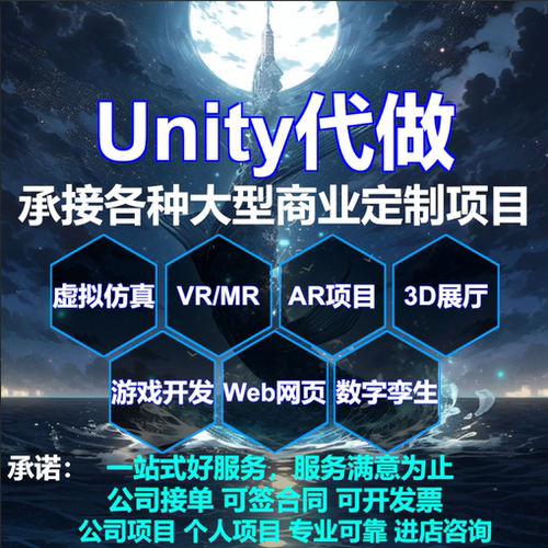 代做unity代制作2D3D游戏制作VR虚拟现实AR增强现实虚拟仿真软件