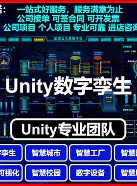 代做unity代制作Unity数字孪生智慧园区定制开发
