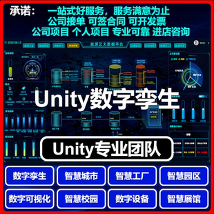 代做unity代制作Unity数字孪生智慧园区定制开发