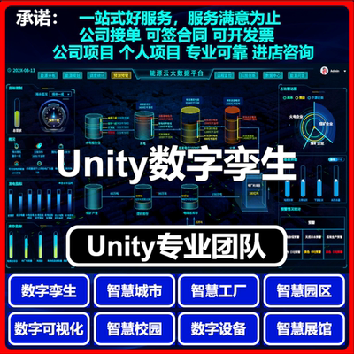 代做unity代制作Unity数字孪生智慧园区定制开发