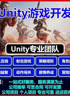 代做Unity代制作Unity游戏开发