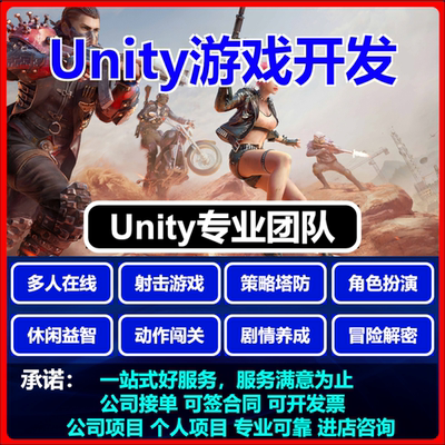 代做Unity代制作Unity游戏开发