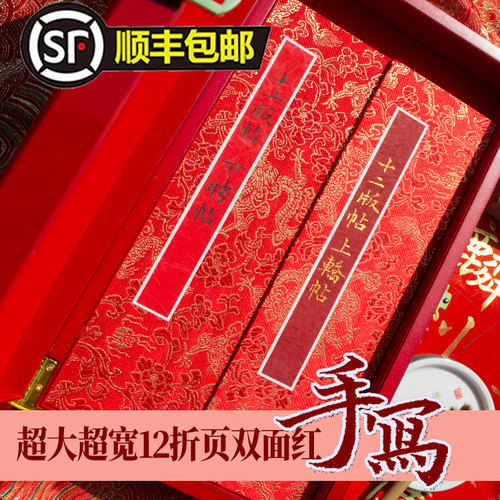 杨先生十二版帖潮汕结婚上轿下聘