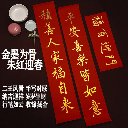 对联手写真迹乔迁开业别墅可定制