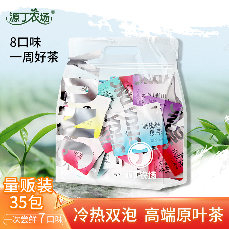 一周好茶冷泡茶茶包源丁农场