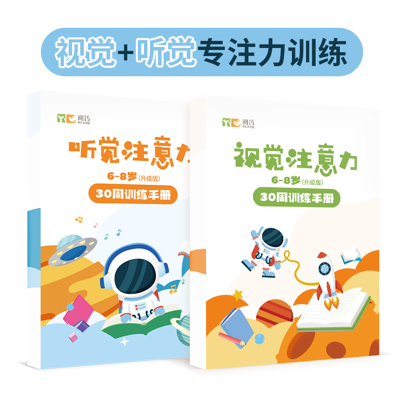 专注力听觉视觉注意力感统训练册培养孩子能力儿童4-10岁益智游戏