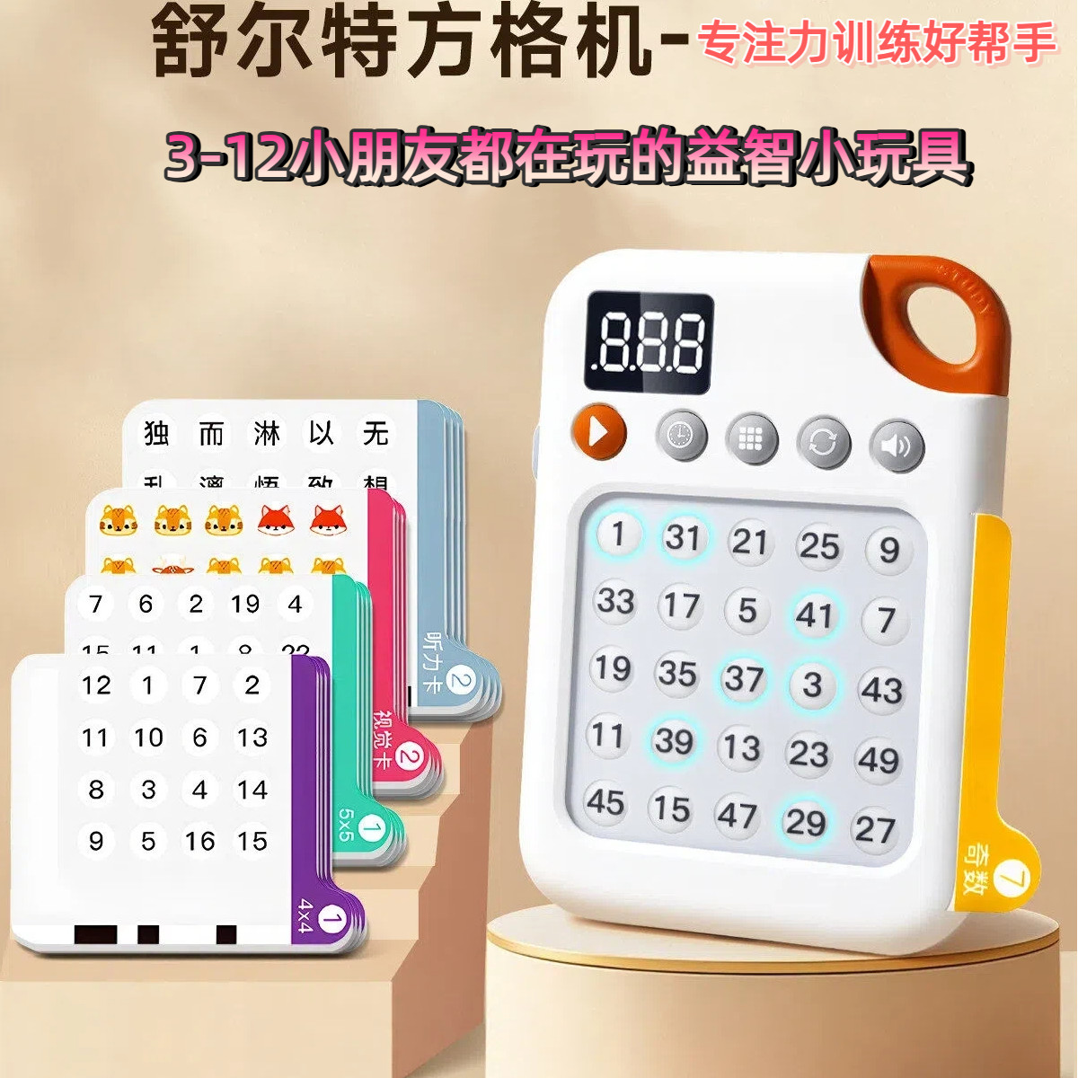舒尔特方格专注力训练机6岁以上听觉注意力神器儿童益智玩具思维