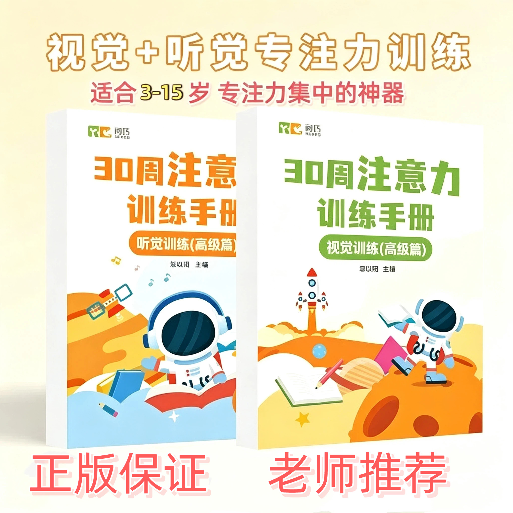 儿童听觉专注力训练视觉注意练习益智玩具书舒尔特方格中小学思维