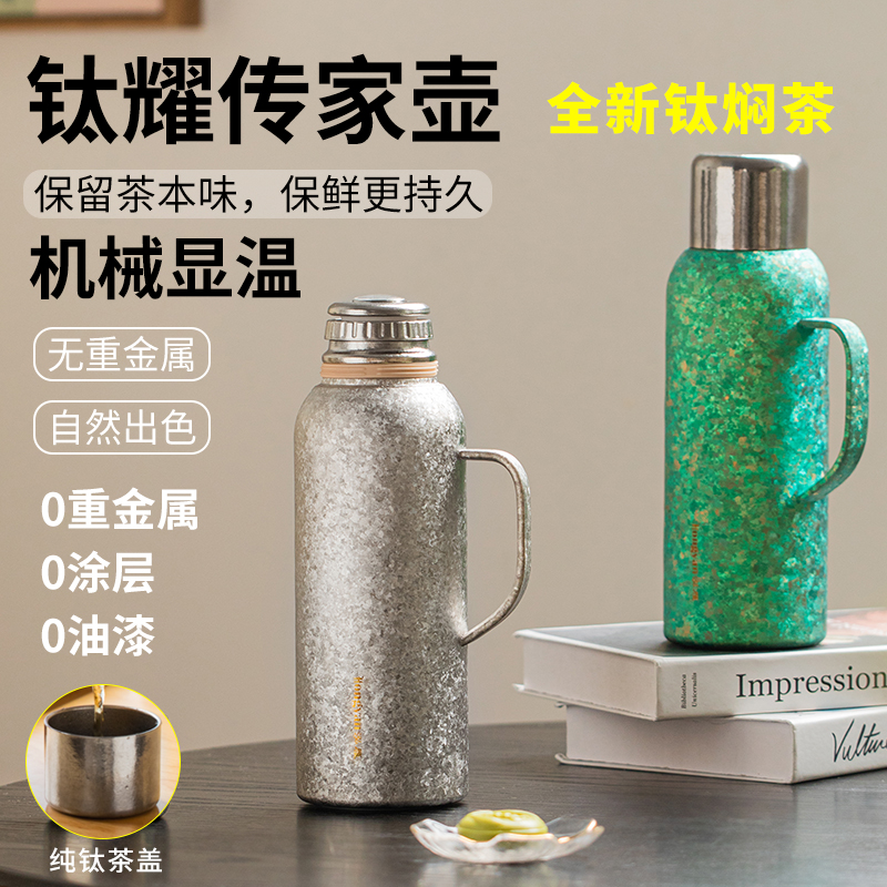 【官方正品】传家壶纯钛热水壶焖茶壶暖瓶暖壶保温机械闷泡壶显温