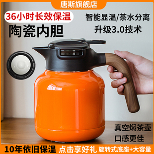 唐斯旗舰店高端焖茶壶闷泡壶老白茶显温陶瓷内胆保温闷茶壶保温壶