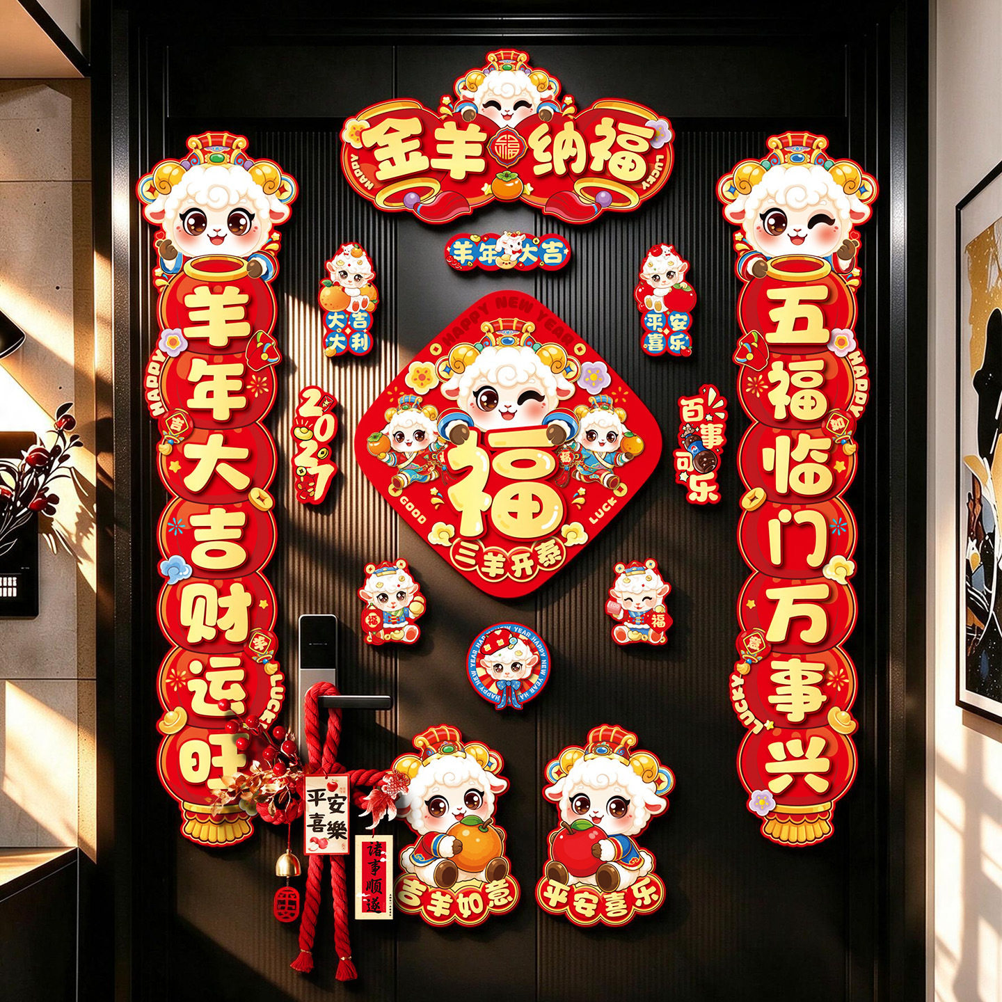 2027新年羊年磁吸对联新年入户门贴春节装饰品布置家用过年货春联