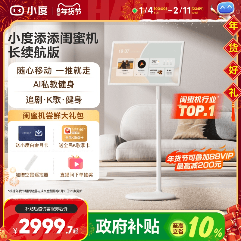 【政府补贴10%】小度添添闺蜜机长续航版27英寸超大平板智慧AI随心屏自由随心移动电视健身会议情人节礼物
